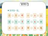 部编版语文一年级上册  语文园地五  课件PPT+生字课件+教案+音视频素材