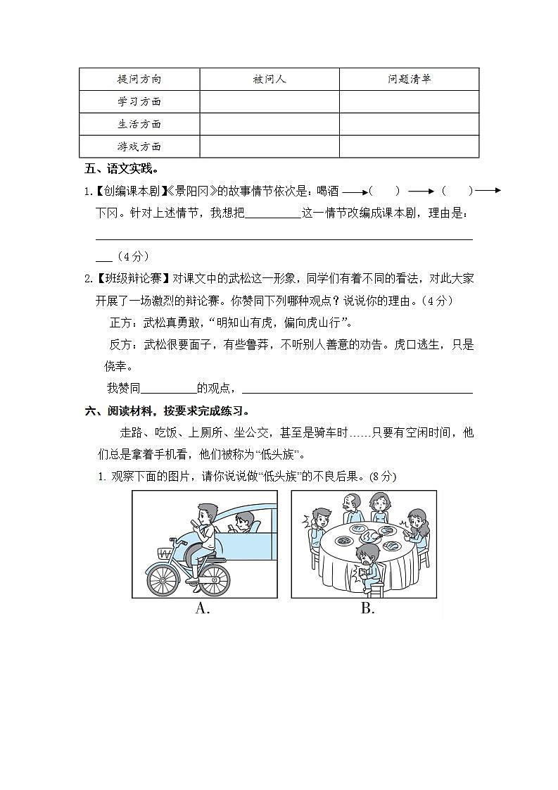 人教部编版 五年级语文下册 期末分类复习 口语交际【含答案】 试卷03