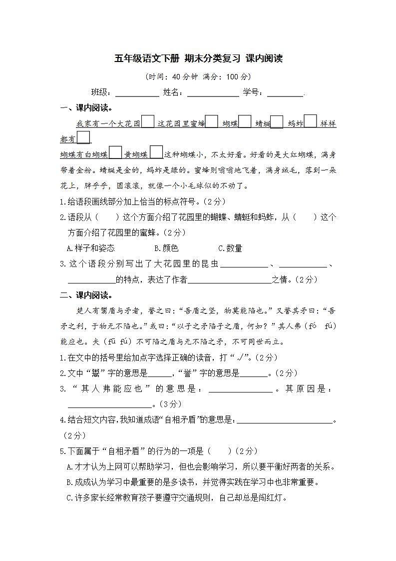 人教部编版 五年级语文下册 期末分类复习 课内阅读【含答案】第1页