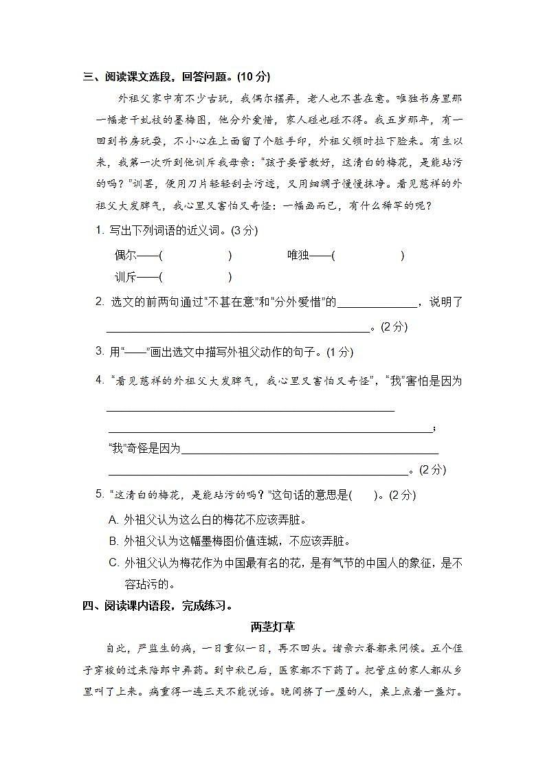 人教部编版 五年级语文下册 期末分类复习 课内阅读【含答案】第2页