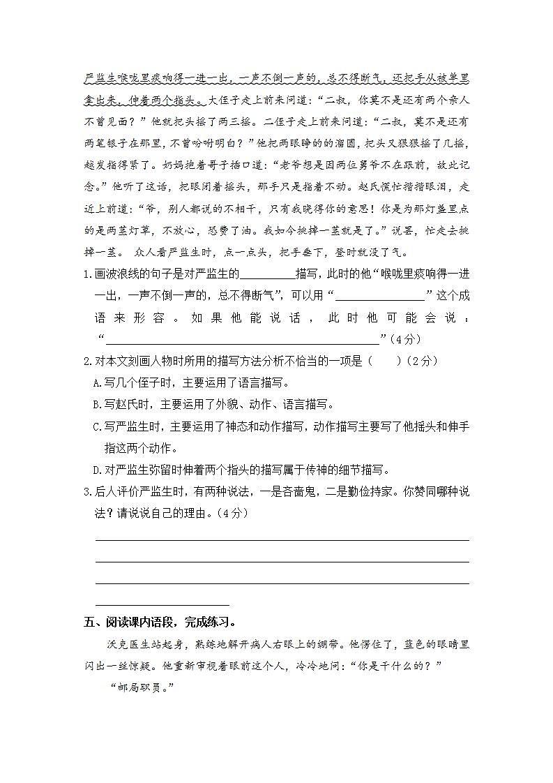 人教部编版 五年级语文下册 期末分类复习 课内阅读【含答案】第3页