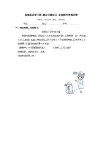 人教部编版 五年级语文下册 期末分类复习 非连续性文本阅读【含答案】