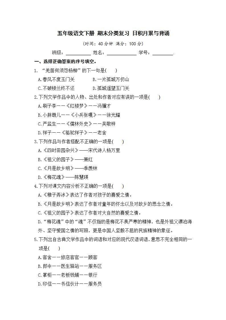 人教部编版 五年级语文下册 期末分类复习 日积月累与背诵【含答案】 试卷01