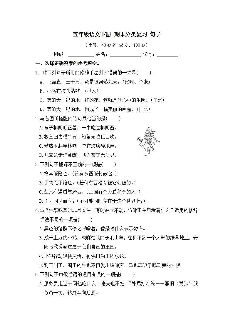 人教部编版 五年级语文下册 期末分类复习 句子【含答案】第1页