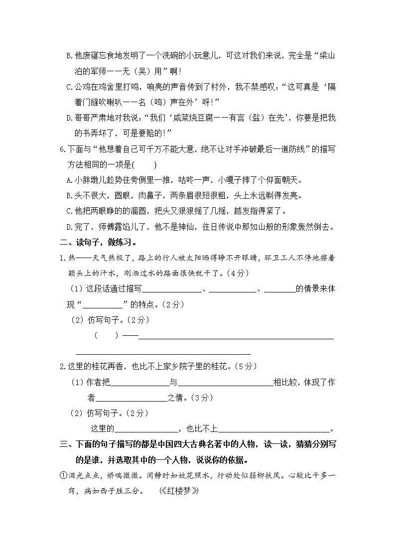 人教部编版 五年级语文下册 期末分类复习 句子【含答案】第2页