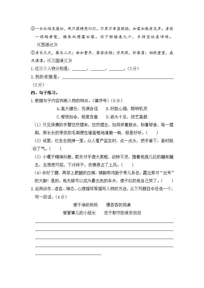 人教部编版 五年级语文下册 期末分类复习 句子【含答案】第3页