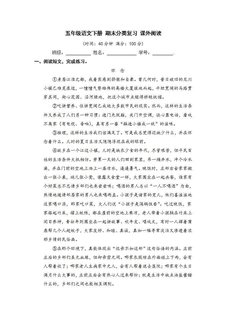 人教部编版 五年级语文下册 期末分类复习 课外阅读【含答案】第1页