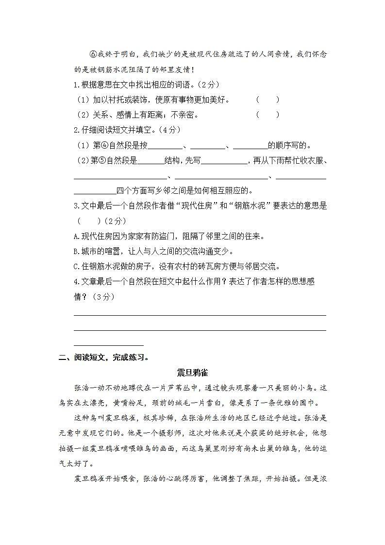 人教部编版 五年级语文下册 期末分类复习 课外阅读【含答案】第2页