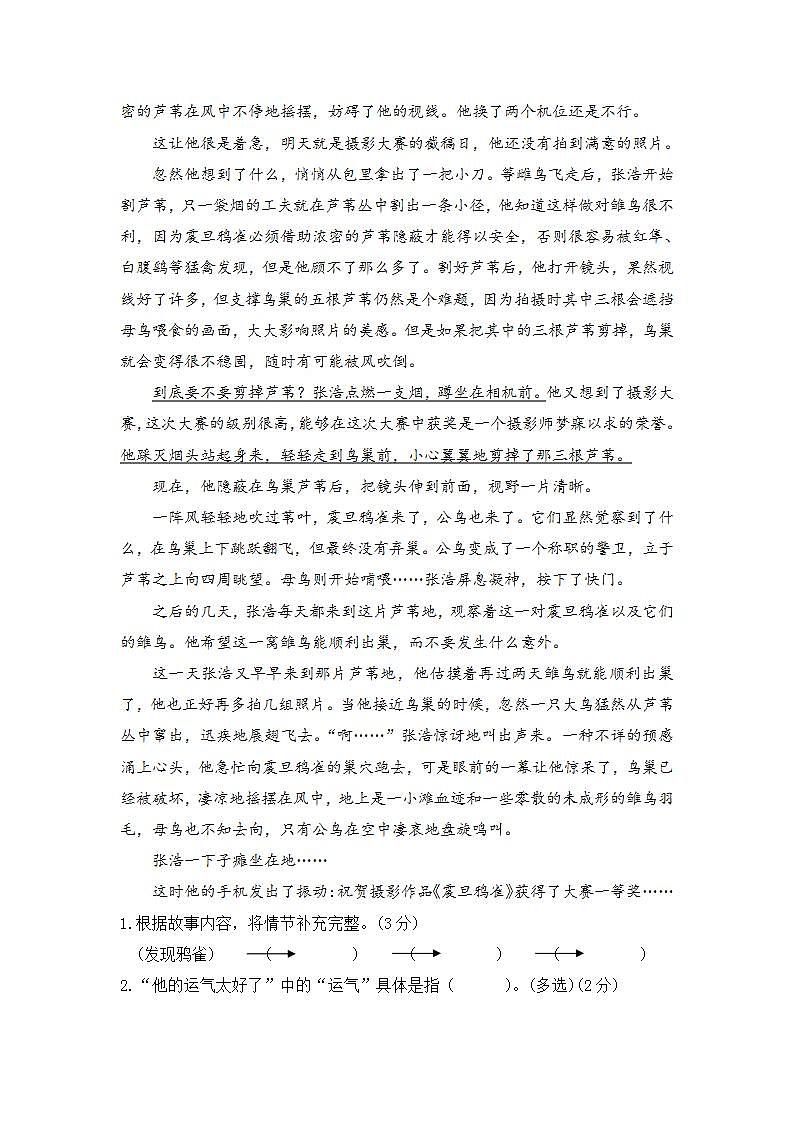 人教部编版 五年级语文下册 期末分类复习 课外阅读【含答案】第3页