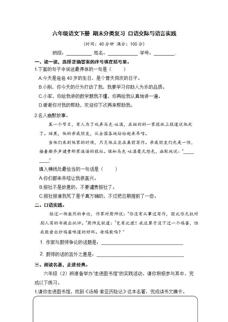人教部编版 六年级语文下册 期末分类复习 口语交际与语言实践【含答案】第1页
