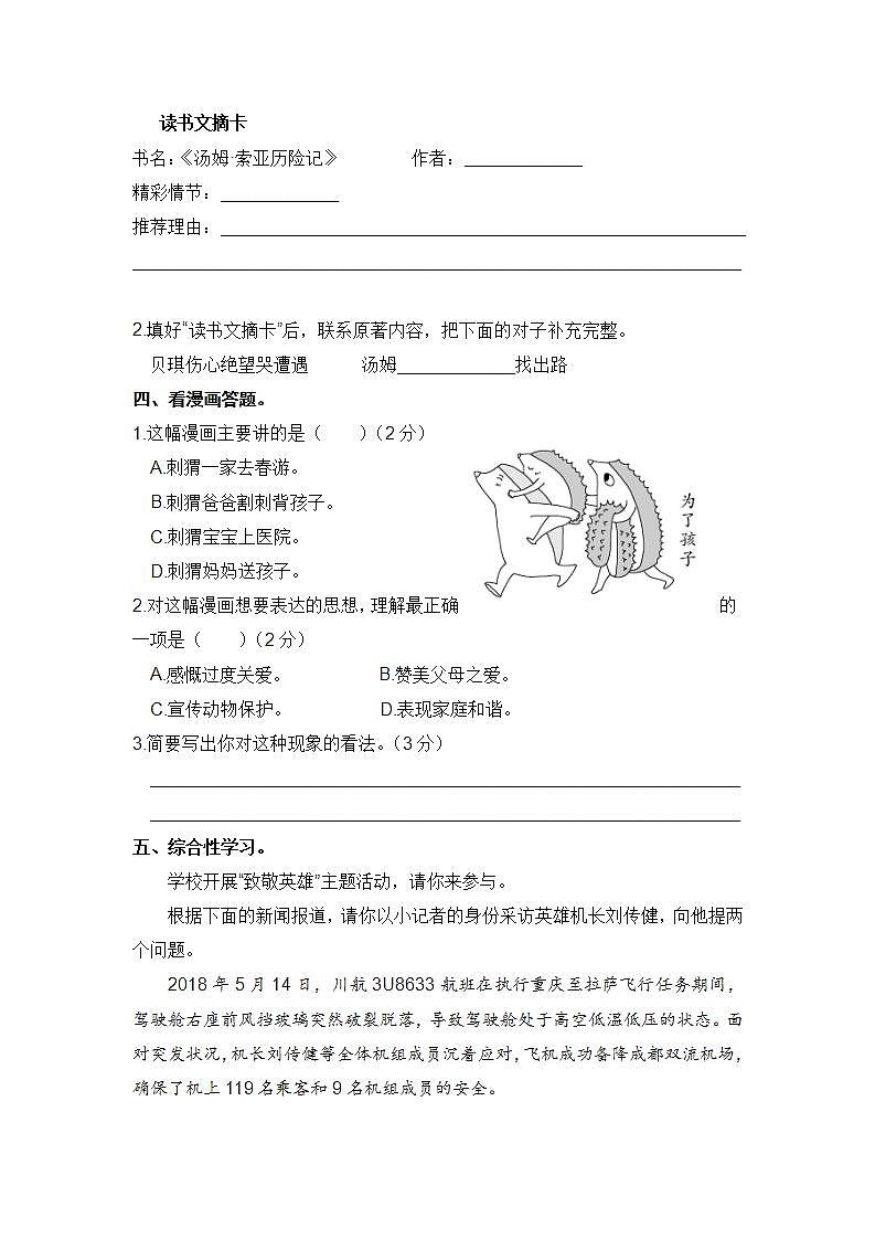 人教部编版 六年级语文下册 期末分类复习 口语交际与语言实践【含答案】第2页