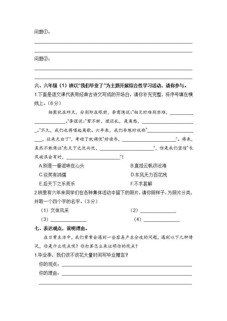 人教部编版 六年级语文下册 期末分类复习 口语交际与语言实践【含答案】第3页