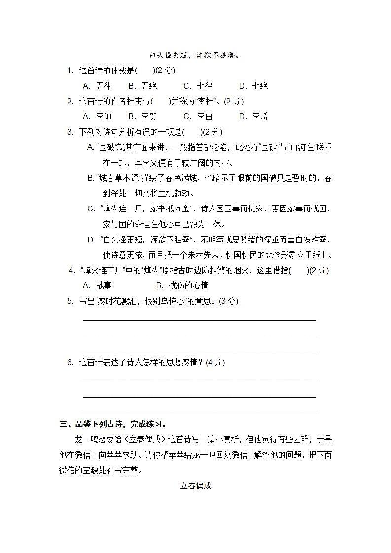人教部编版 六年级语文下册 期末分类复习 古诗词阅读【含答案】第2页