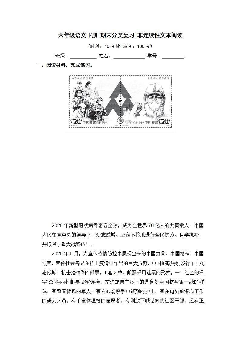 人教部编版 六年级语文下册 期末分类复习 非连续性文本阅读【含答案】 试卷01