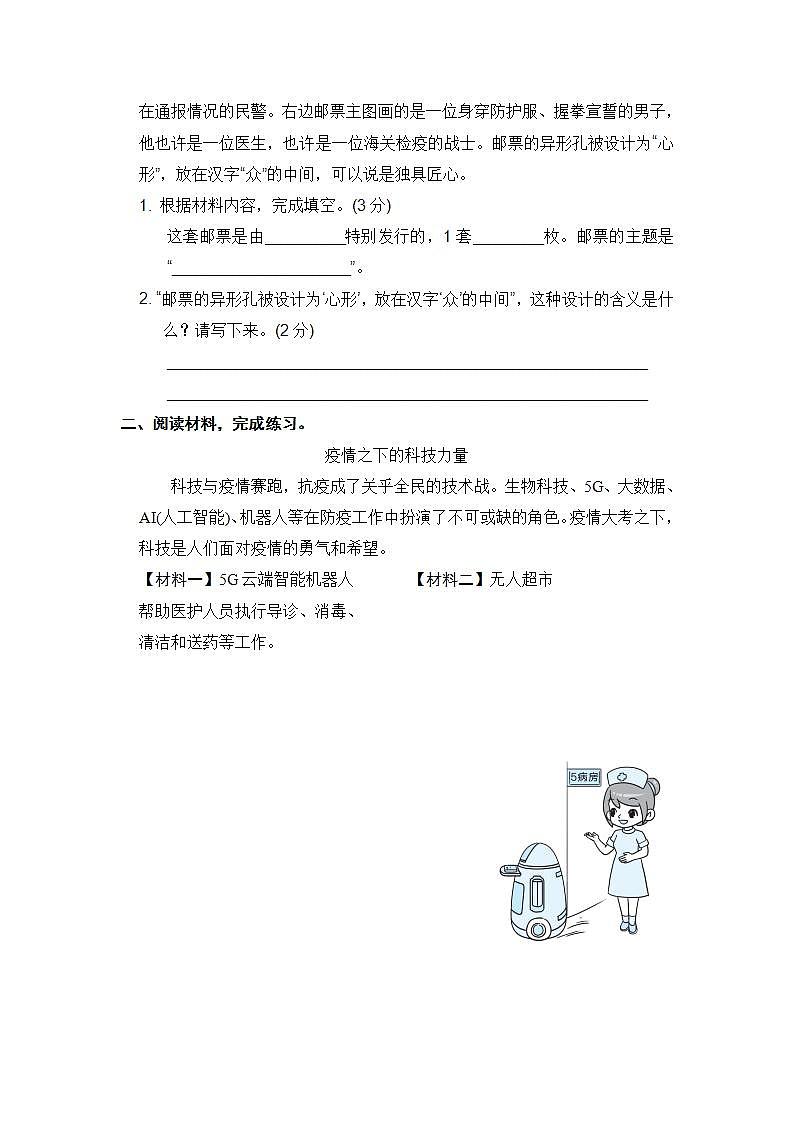 人教部编版 六年级语文下册 期末分类复习 非连续性文本阅读【含答案】 试卷02