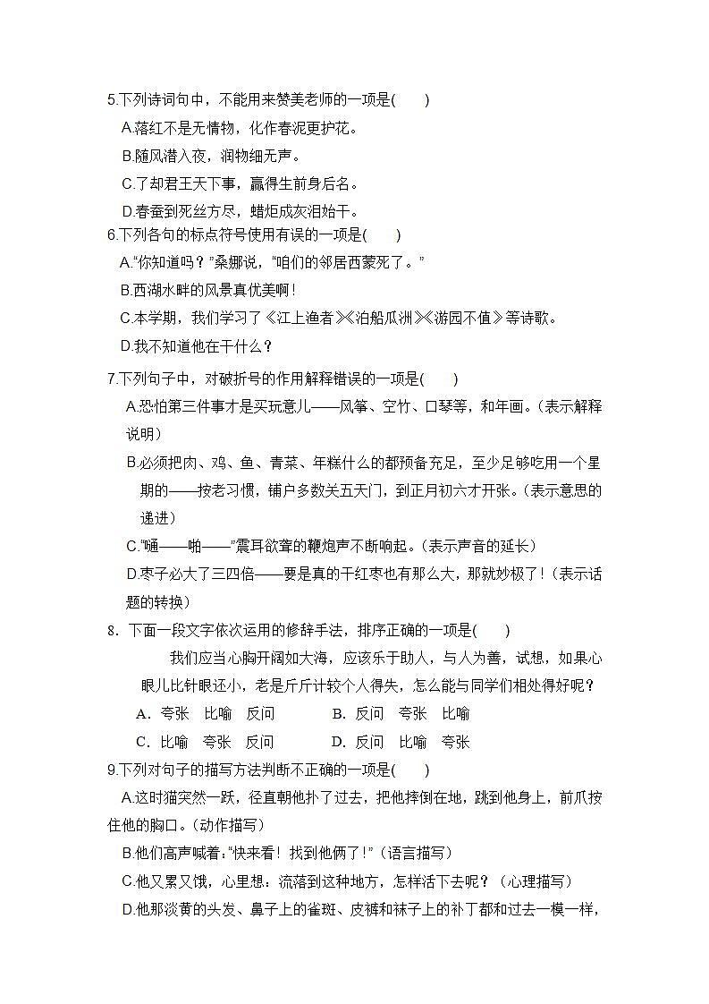 人教部编版 六年级语文下册 期末分类复习 句子【含答案】第2页