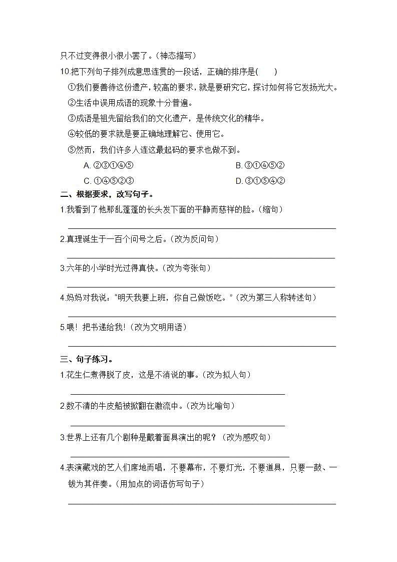 人教部编版 六年级语文下册 期末分类复习 句子【含答案】第3页