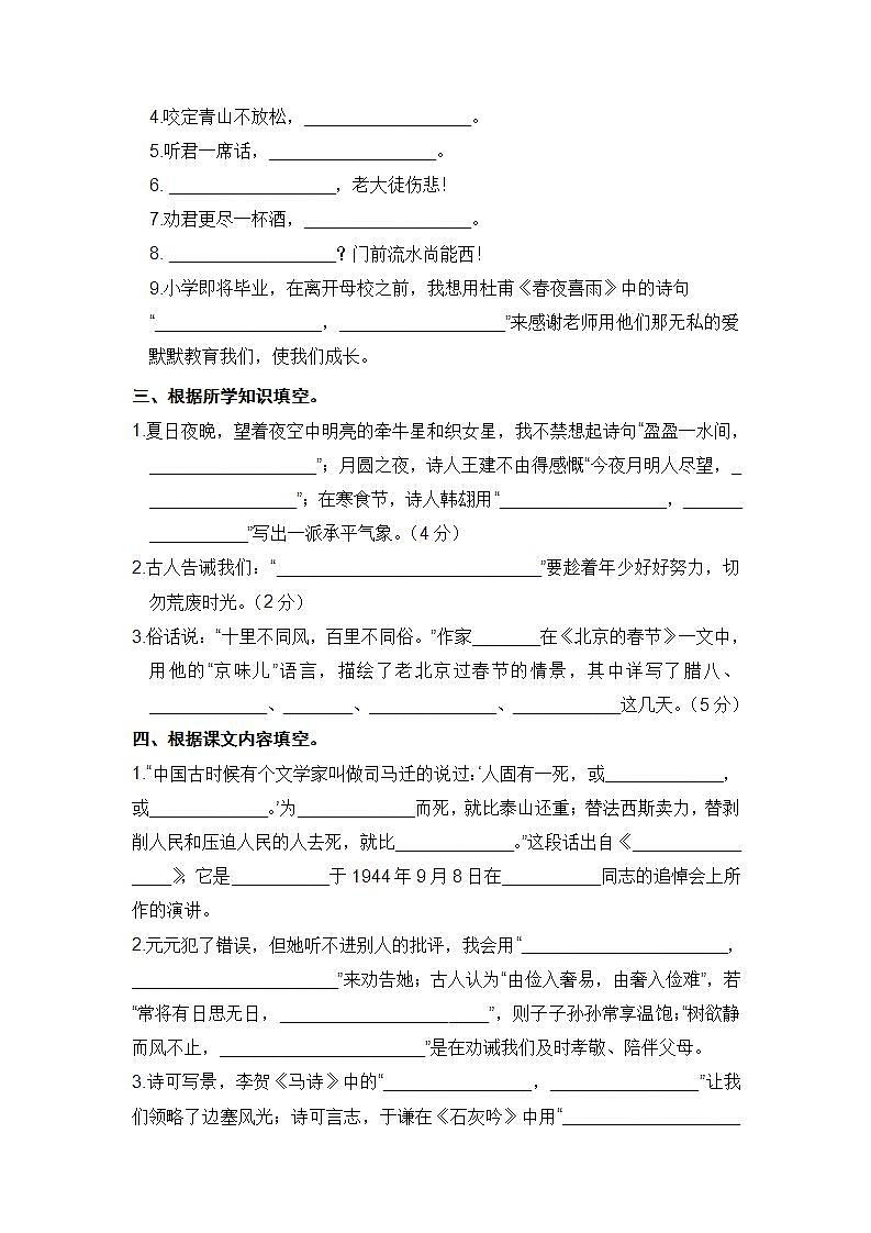 人教部编版 六年级语文下册 期末分类复习 日积月累与背诵【含答案】第3页