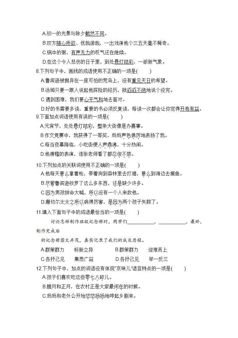 人教部编版 六年级语文下册 期末分类复习 词语成语【含答案】第2页