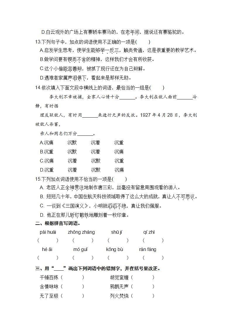 人教部编版 六年级语文下册 期末分类复习 词语成语【含答案】第3页