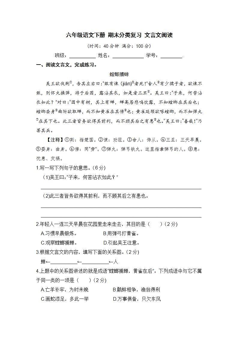 人教部编版 六年级语文下册 期末分类复习 文言文阅读【含答案】第1页
