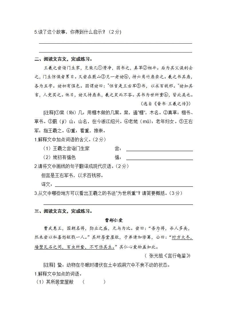 人教部编版 六年级语文下册 期末分类复习 文言文阅读【含答案】第2页