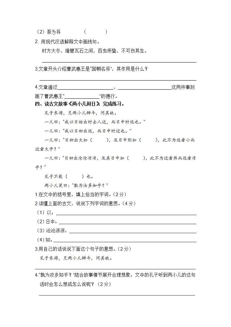 人教部编版 六年级语文下册 期末分类复习 文言文阅读【含答案】第3页