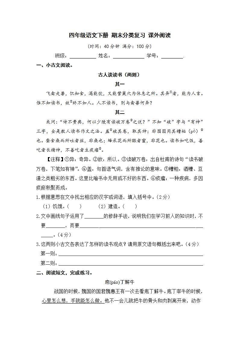 部编版 四年级语文下册 期末分类复习 课外阅读【含答案】 试卷01