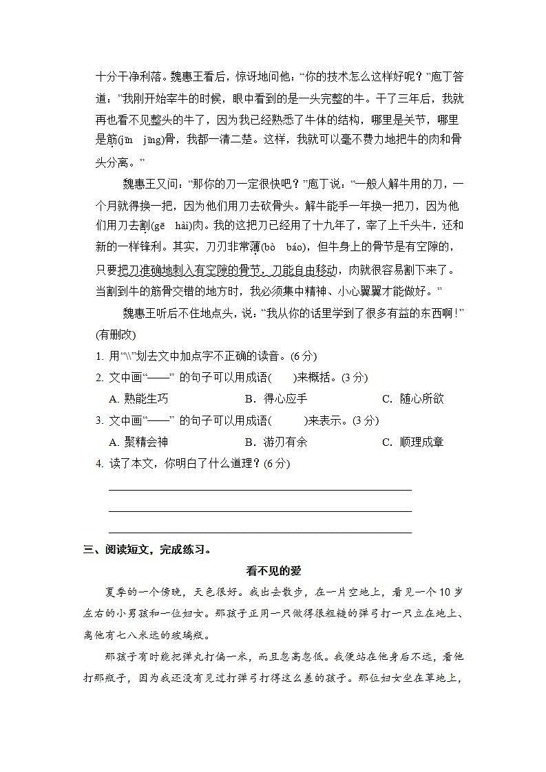 部编版 四年级语文下册 期末分类复习 课外阅读【含答案】 试卷02