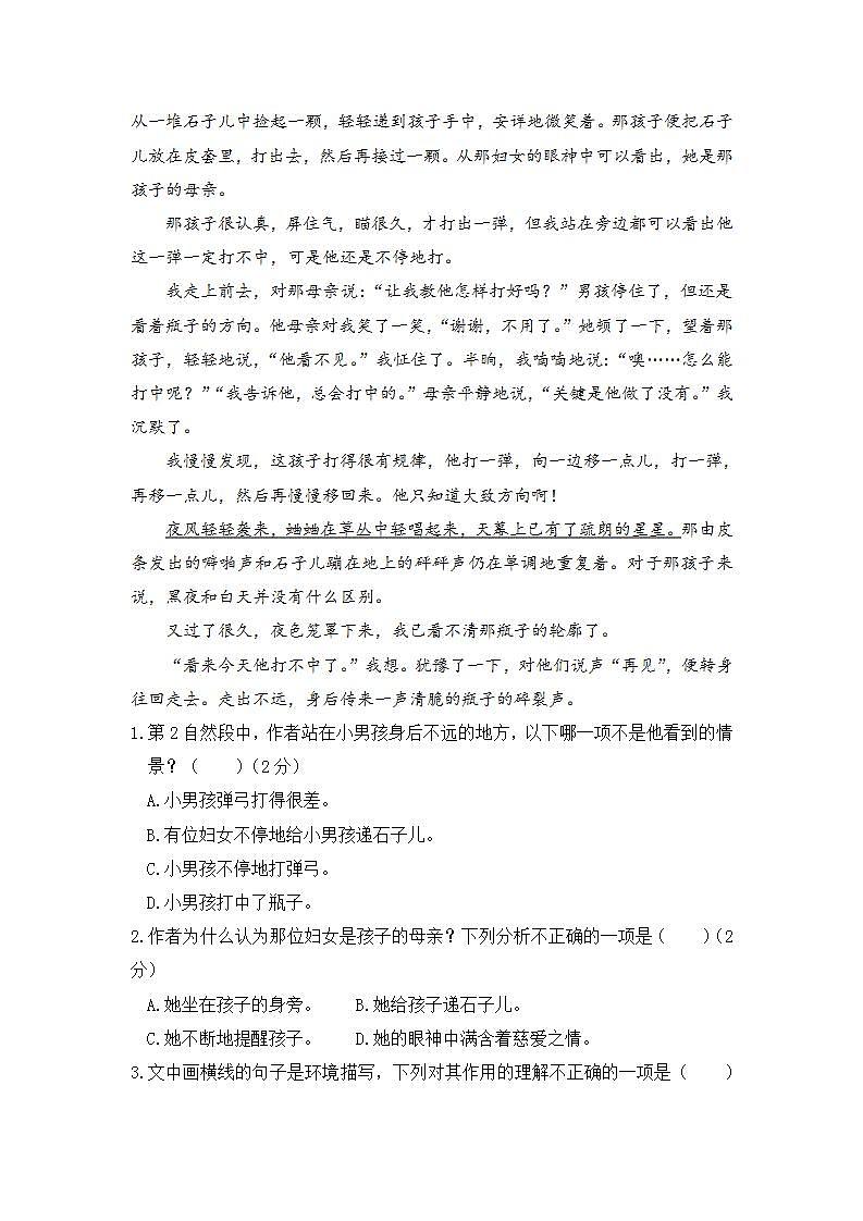 部编版 四年级语文下册 期末分类复习 课外阅读【含答案】 试卷03