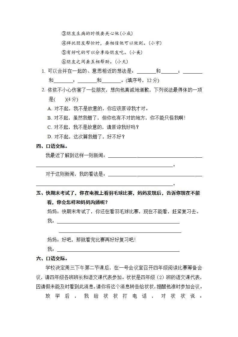 部编版 四年级语文下册 期末分类复习 口语交际【含答案】 试卷02
