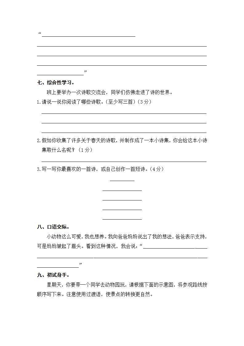 部编版 四年级语文下册 期末分类复习 口语交际【含答案】 试卷03