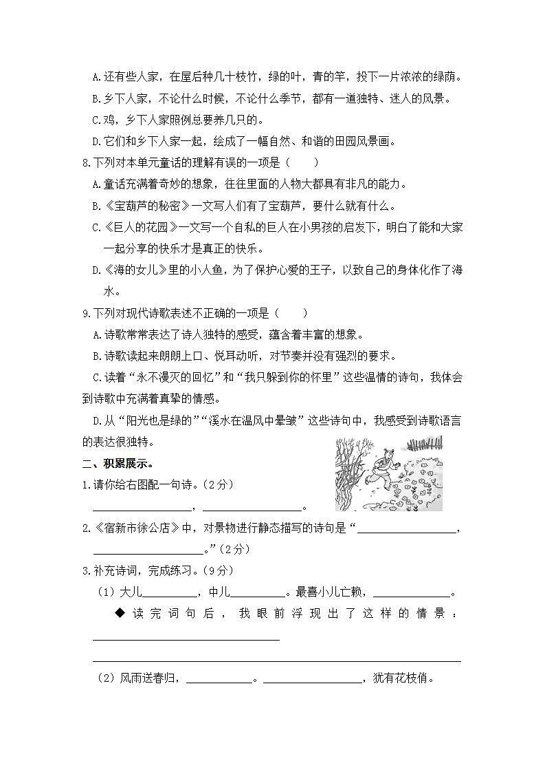 部编版 四年级语文下册 期末分类复习 日积月累与背诵【含答案】 试卷02