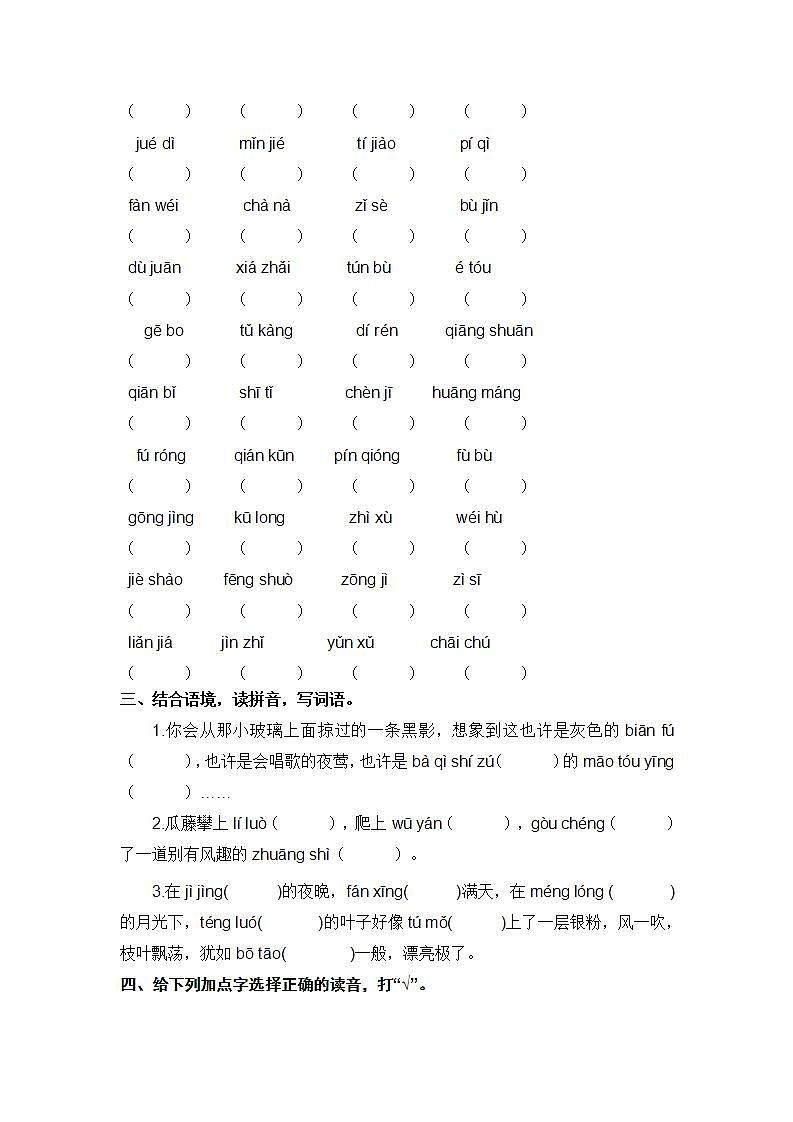 部编版 四年级语文下册 期末分类复习 生字拼音【含答案】 试卷03