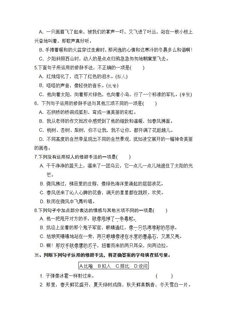 部编版 四年级语文下册 期末分类复习 修辞手法【含答案】 试卷02