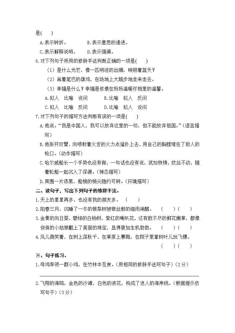 部编版 四年级语文下册 期末分类复习 句子【含答案】 试卷02