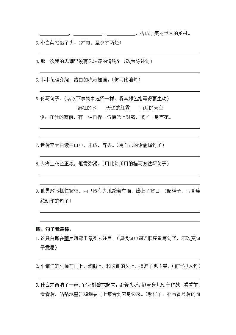 部编版 四年级语文下册 期末分类复习 句子【含答案】 试卷03