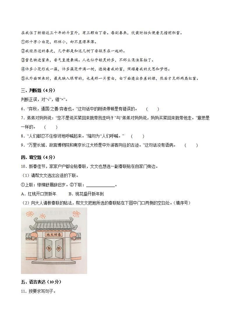 部编版 小升初语文全真模拟卷（五）含答案02