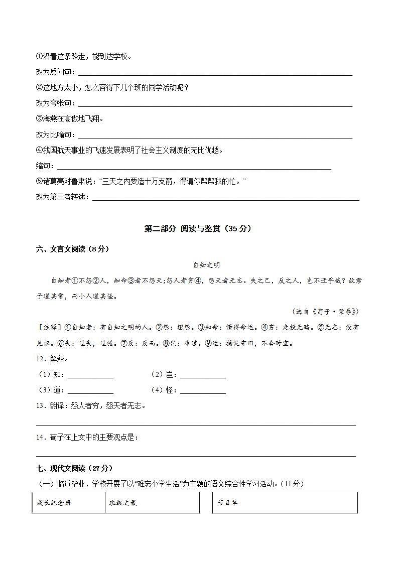 部编版 小升初语文全真模拟卷（五）含答案03