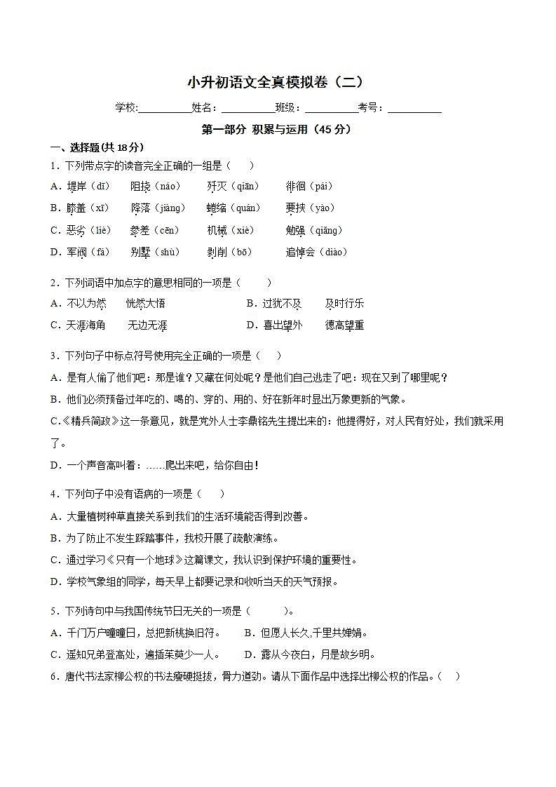 部编版 小升初语文全真模拟卷（二）含答案01