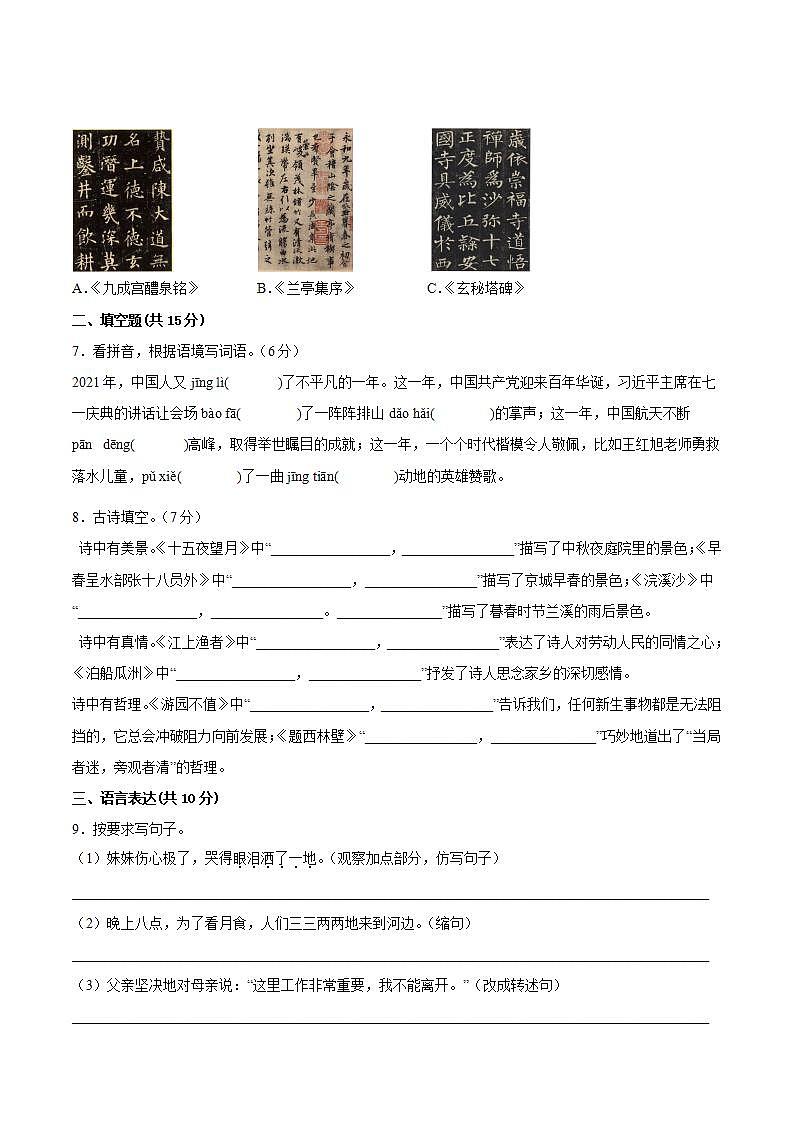 部编版 小升初语文全真模拟卷（二）含答案02