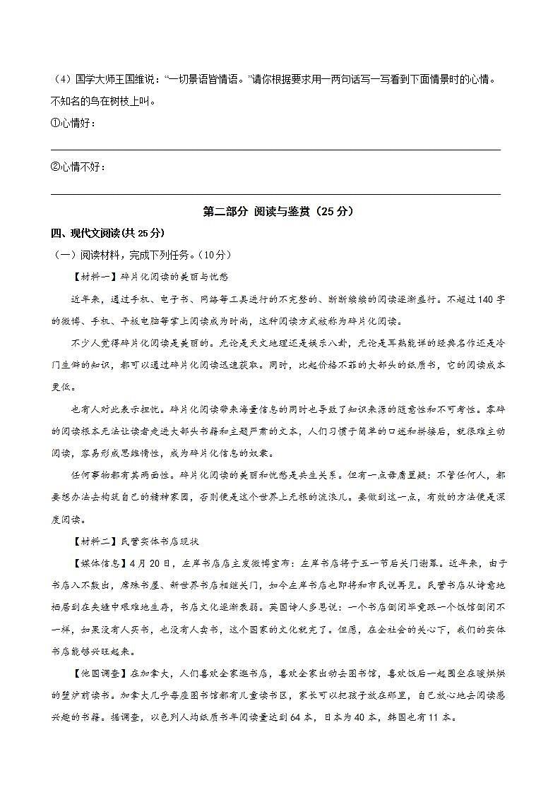 部编版 小升初语文全真模拟卷（二）含答案03