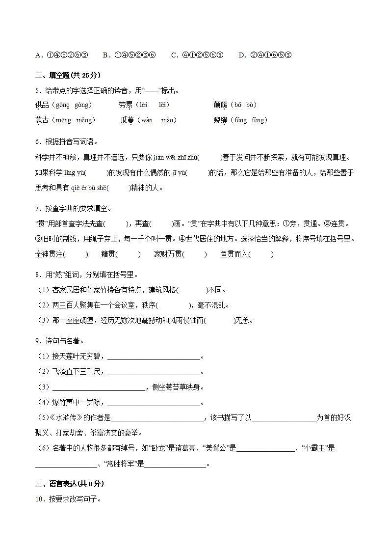 部编版 小升初语文全真模拟卷（四）含答案02