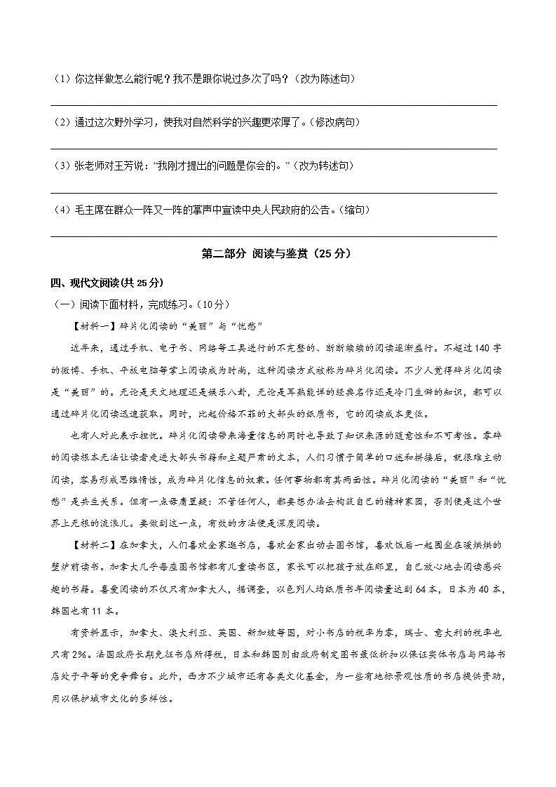 部编版 小升初语文全真模拟卷（四）含答案03