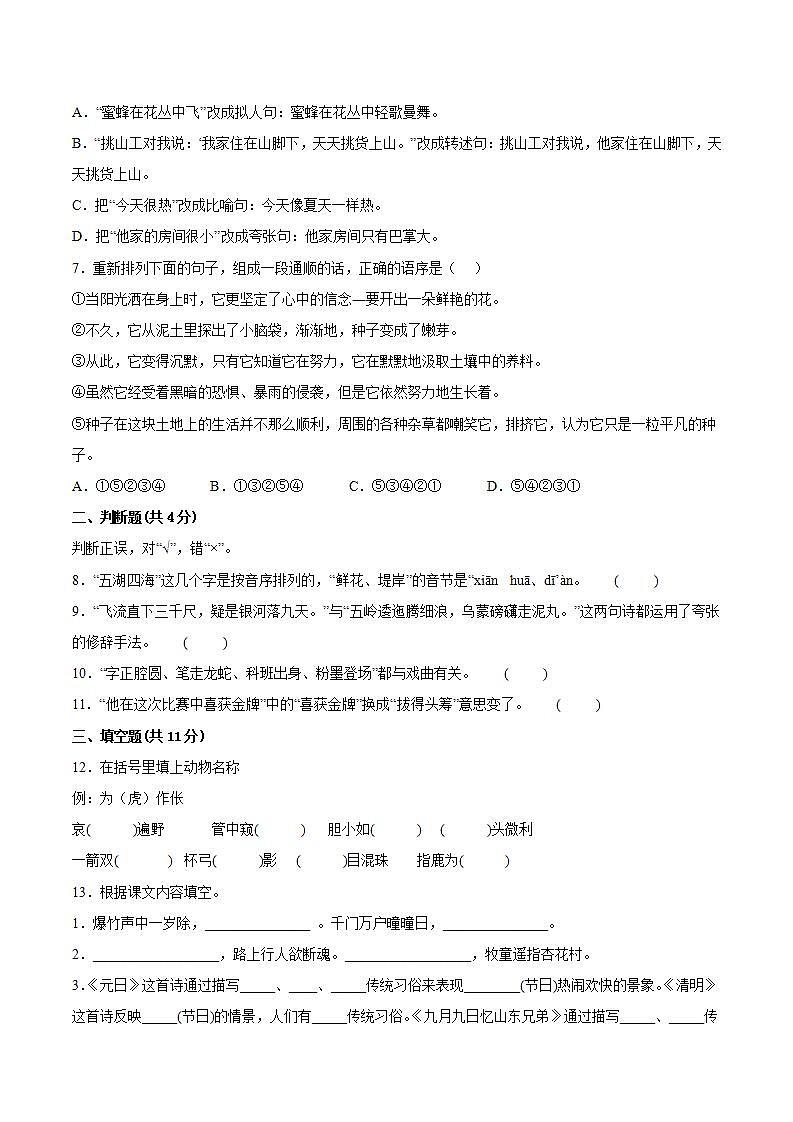 部编版 小升初语文全真模拟卷（一）含答案02