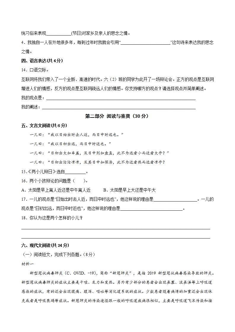 部编版 小升初语文全真模拟卷（一）含答案03