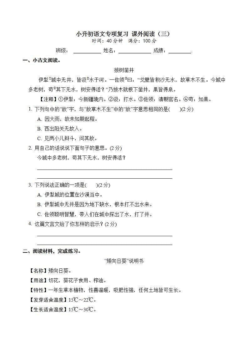 人教部编版 小升初语文专项复习 课外阅读（三）（含答案） 练习01