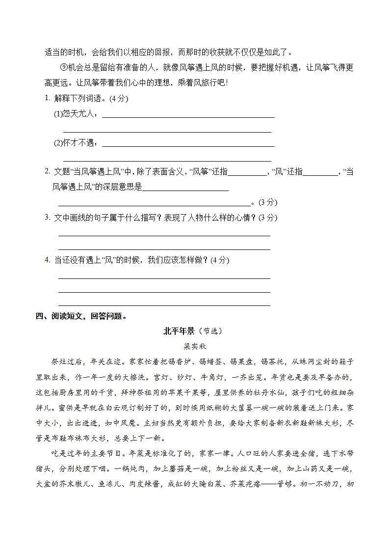 人教部编版 小升初语文专项复习 课外阅读（三）（含答案） 练习03