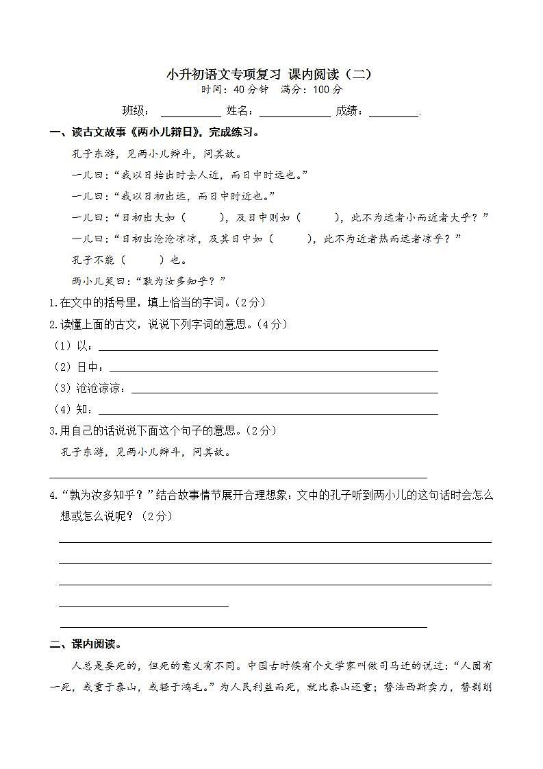 人教部编版 小升初语文专项复习 课内阅读(二)（含答案）第1页