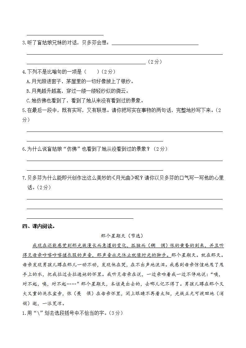 人教部编版 小升初语文专项复习 课内阅读(二)（含答案）第3页